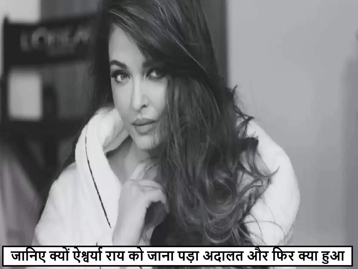 दिल्ली हाईकोर्ट से ऐश्वर्या राय बच्चन को मिली बड़ी राहत, सुरक्षित हुए 'पर्सनैलिटी राइट्स'