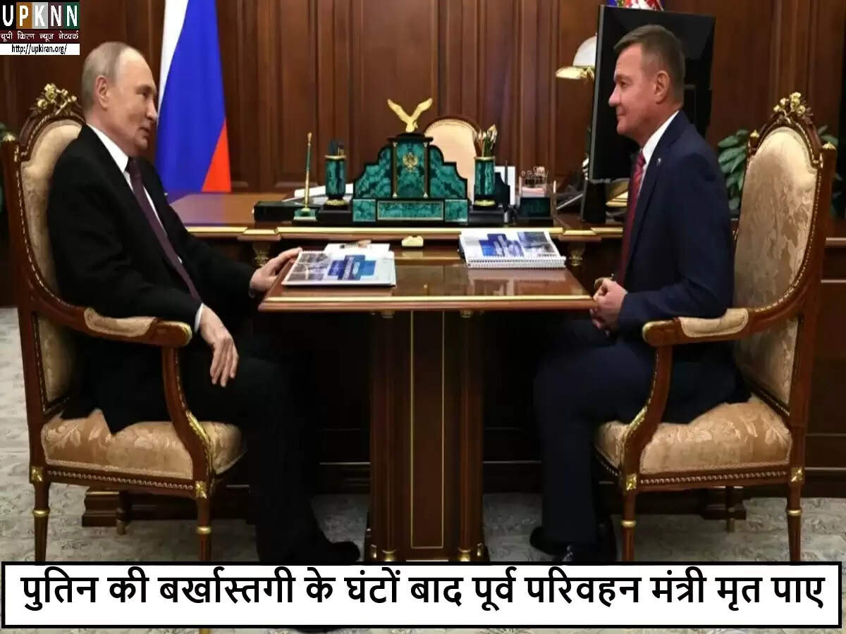 रूस के पूर्व परिवहन मंत्री रोमन स्टारोवोइत की संदिग्ध आत्महत्या से राजनीतिक हलचल