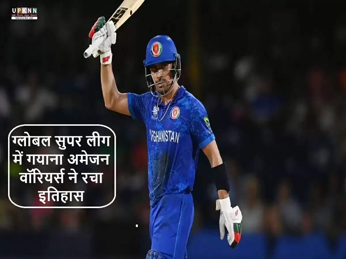 ग्लोबल सुपर लीग में गयाना अमेजन वॉरियर्स की ऐतिहासिक जीत