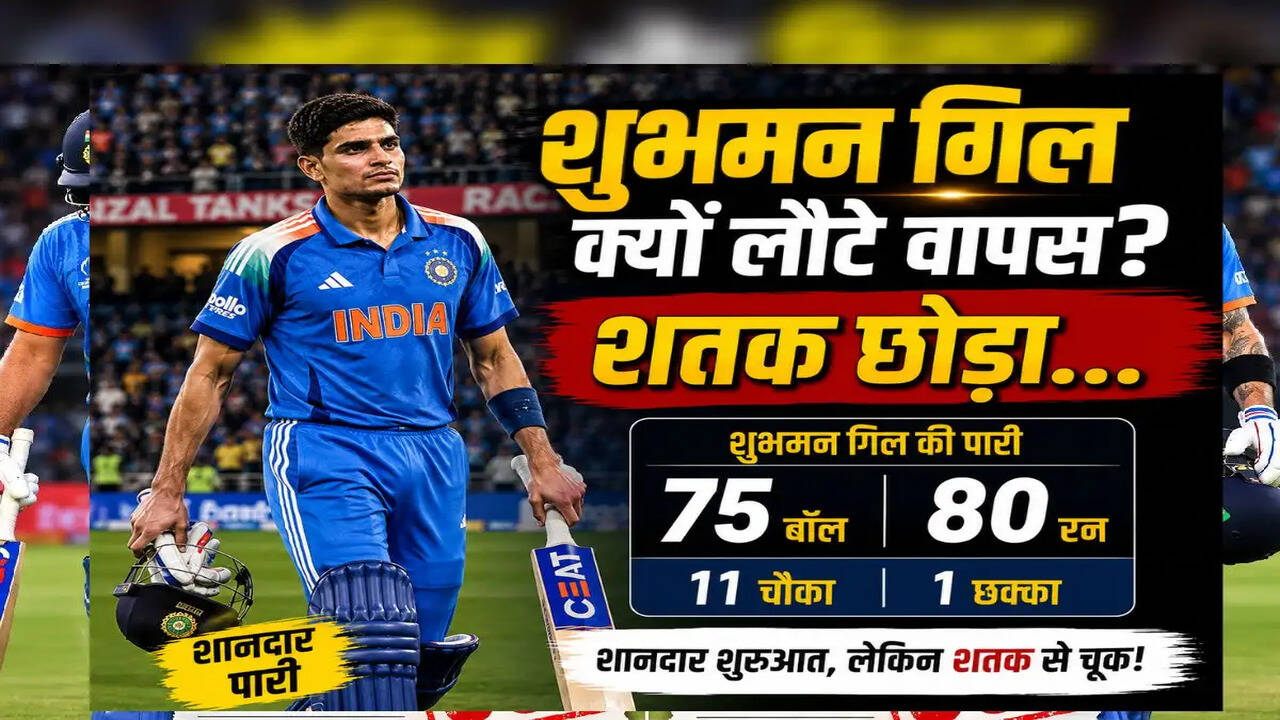 शुभमन गिल की चोट ने वनडे में भारत को झटका दिया