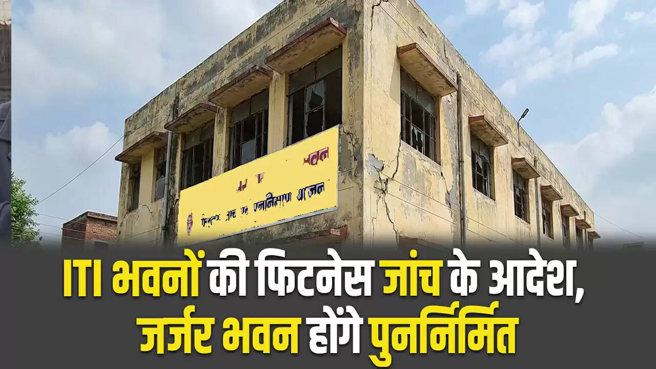 हरियाणा में ITI भवनों की फिटनेस जांच का आदेश, जर्जर भवनों का होगा पुनर्निर्माण