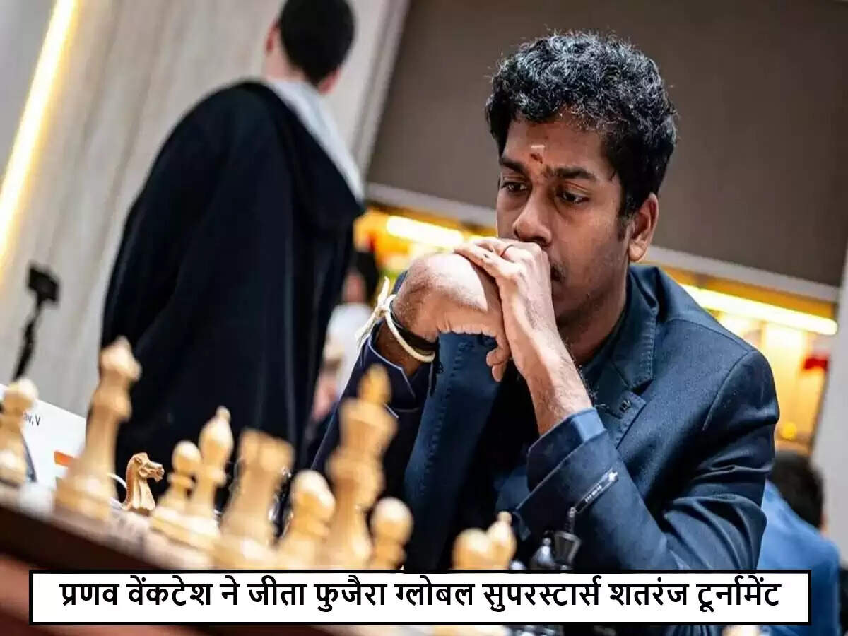 भारत के प्रणव वेंकटेश ने फुजैरा शतरंज टूर्नामेंट जीता