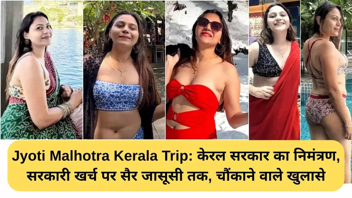 ज्योति मल्होत्रा की केरल यात्रा: सरकारी खर्च पर विवाद और जासूसी के आरोप