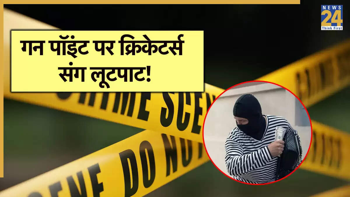CPL 2025: बारबाडोस में क्रिकेटर्स के साथ हुई लूटपाट की घटना