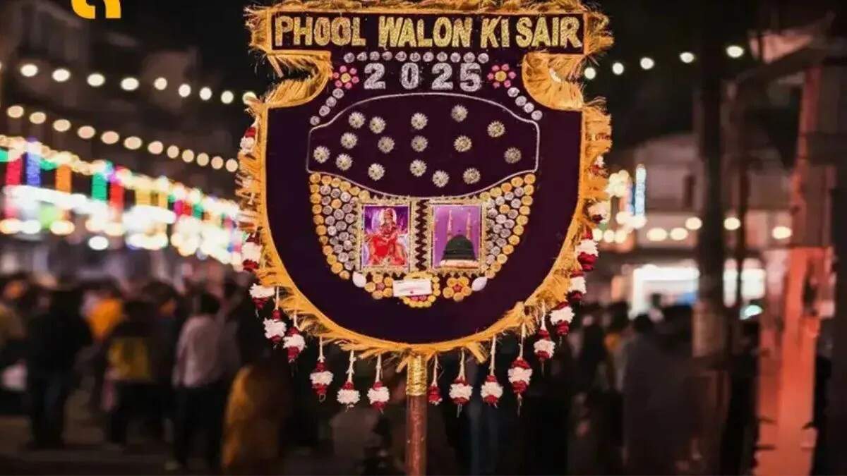 दिल्ली में फूल वालों की सैर 2025: एक सांस्कृतिक उत्सव