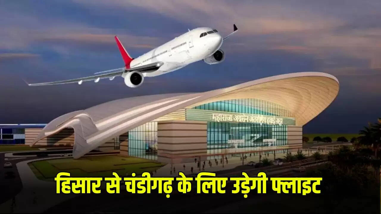 हरियाणा से चंडीगढ़ के लिए नई विमान सेवा की शुरुआत