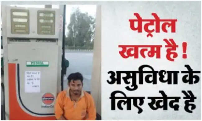 नोएडा और ग्रेटर नोएडा में पेट्रोल की कमी, युद्ध के कारण बढ़े दाम