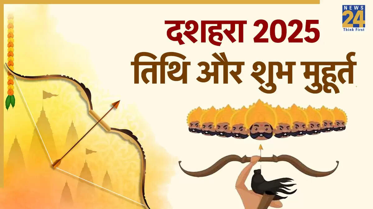 दशहरा 2025: जानें कब है रावण दहन और शुभ मुहूर्त