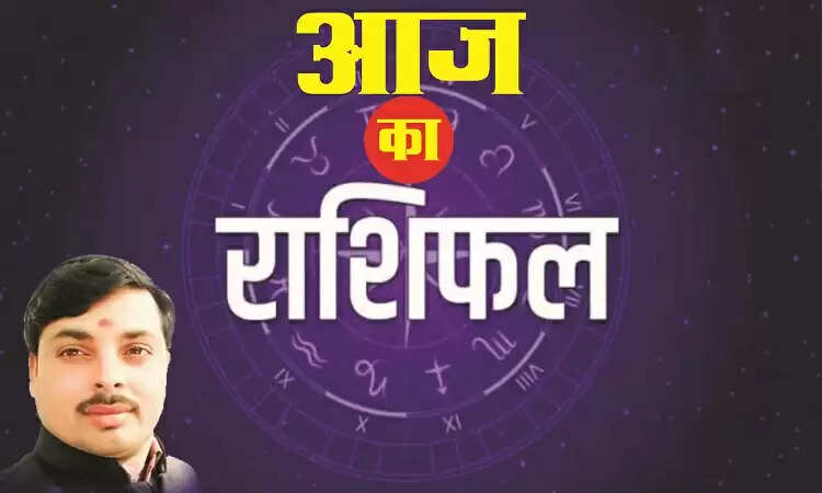04 जुलाई 2025 का राशिफल: जानें आज का दिन कैसा रहेगा