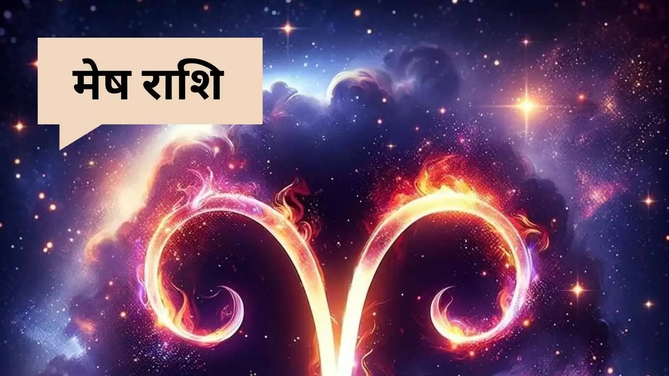 मेष राशिफल 28 जून 2025: तरक्की और खुशियों से भरा दिन