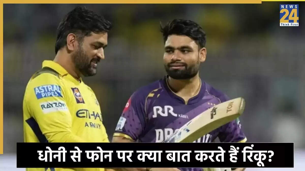रिंकू सिंह ने धोनी से सीखी फिनिशर की कला, एशिया कप में उम्मीदें जगीं
