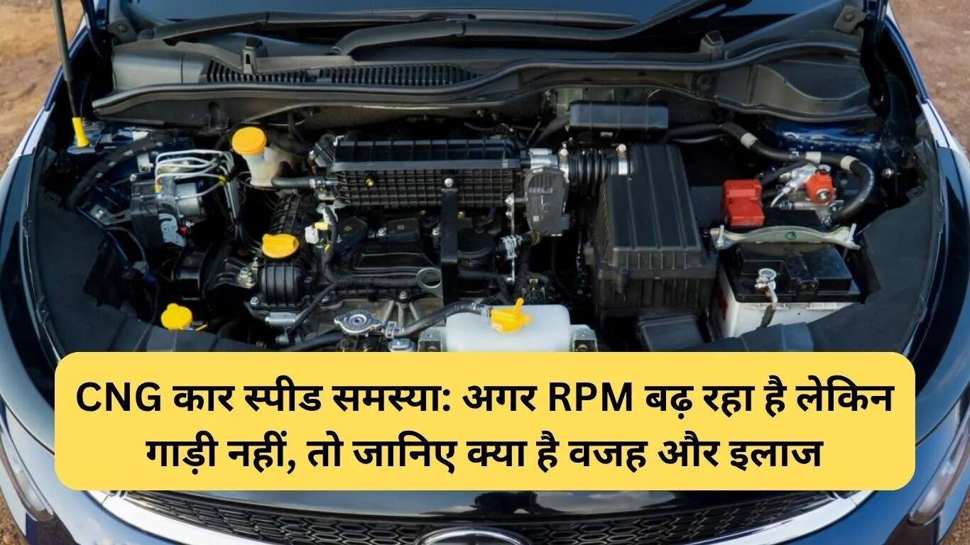 CNG कार की स्पीड समस्या: समाधान और पहचान के तरीके