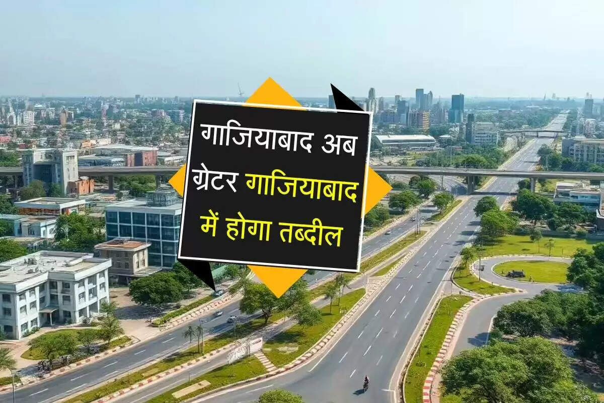 गाजियाबाद में ग्रेटर गाजियाबाद के गठन की तैयारी, सर्वेक्षण अगले महीने से शुरू