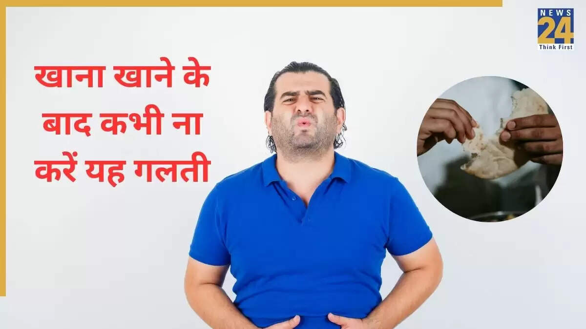खाने के बाद की गलतियों से बचें: डॉक्टर की सलाह