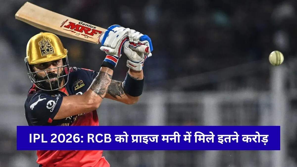 IPL 2026: आरसीबी ने जीता खिताब, कोहली और सूर्यवंशी ने किया कमाल