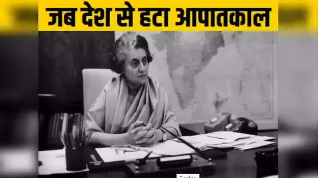 21 मार्च: भारतीय लोकतंत्र का एक महत्वपूर्ण मोड़