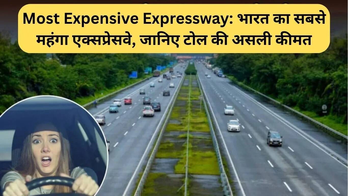 भारत का सबसे महंगा एक्सप्रेसवे: टोल दरें और निर्माण लागत