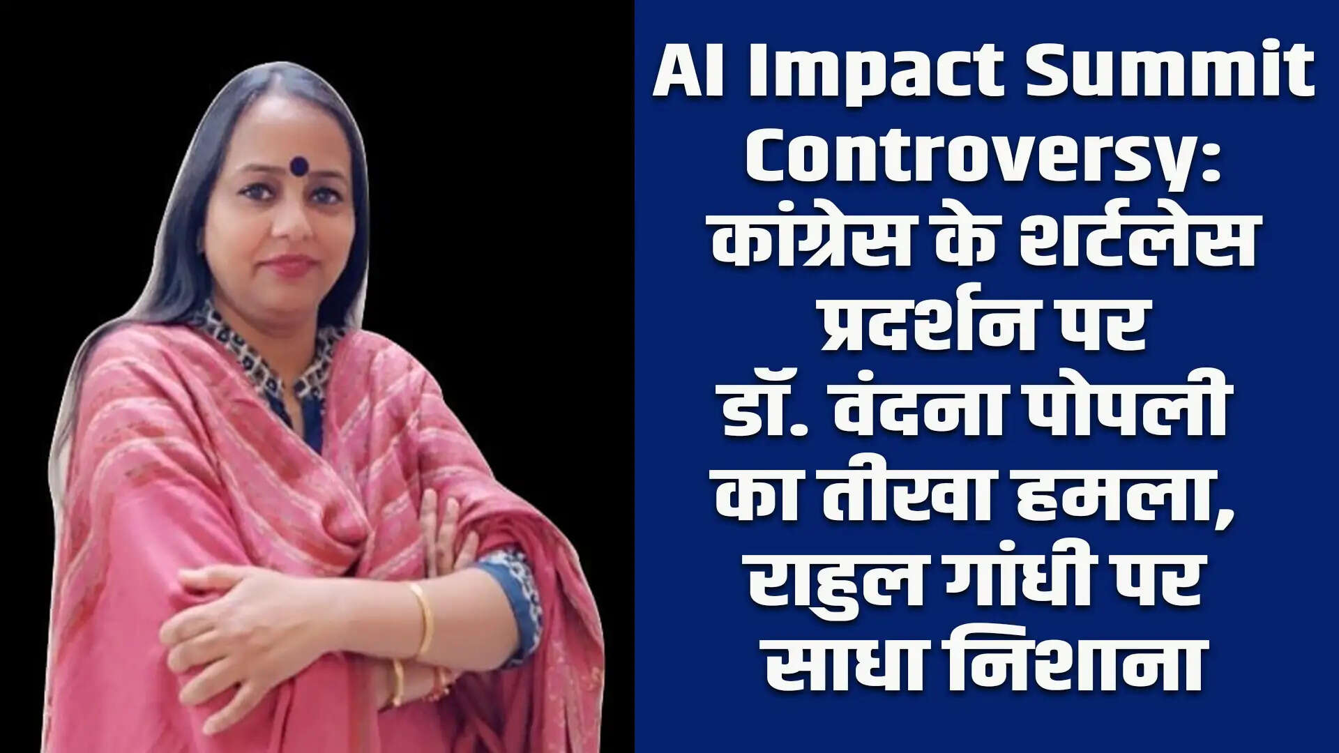 डॉ. वंदना पोपली का कांग्रेस के प्रदर्शन पर कड़ा बयान