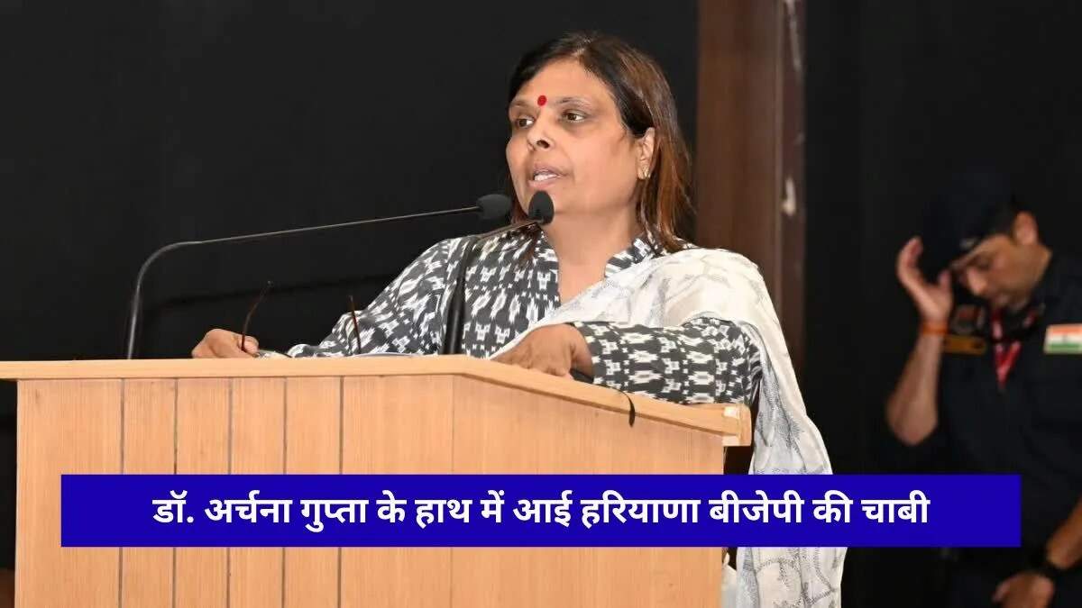 डॉ. अर्चना गुप्ता बनीं हरियाणा भाजपा की नई अध्यक्ष
