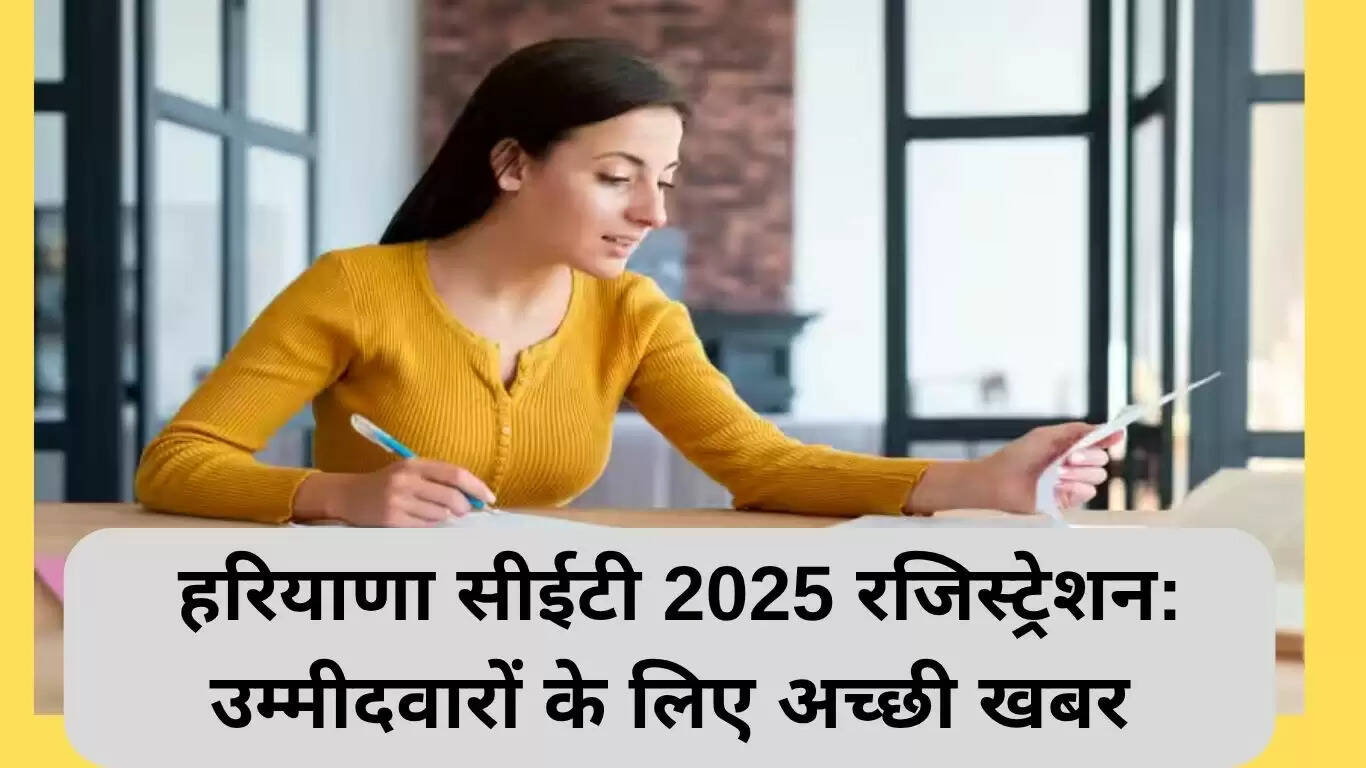 हरियाणा CET 2025 रजिस्ट्रेशन में डोमिसाइल सर्टिफिकेट की तिथि बाध्यता समाप्त