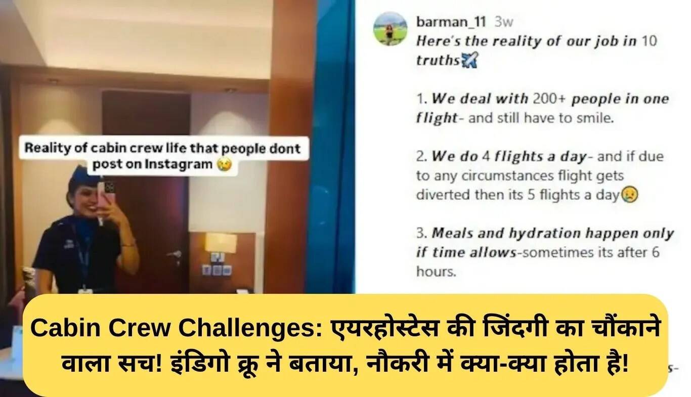 इंडिगो केबिन क्रू की असली चुनौतियाँ: गुंजन बर्मन का खुलासा