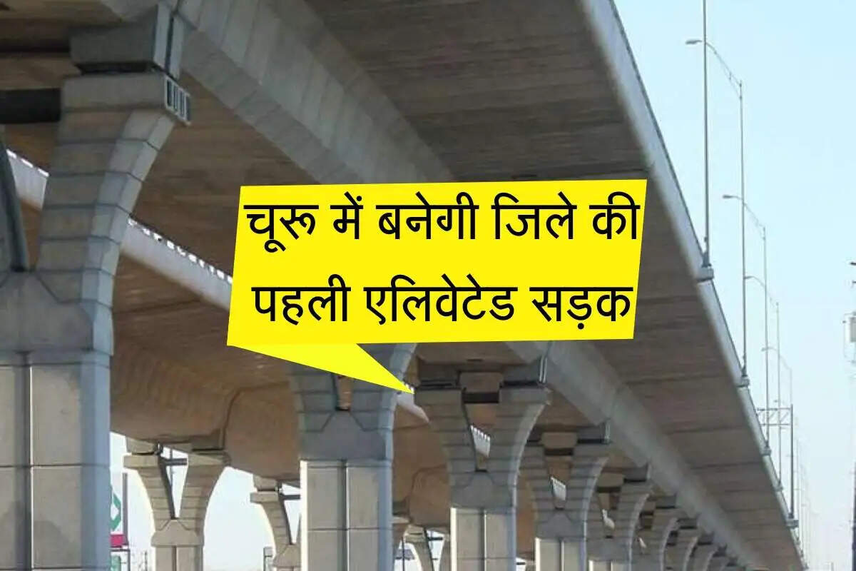 राजस्थान में चूरू के लिए एलिवेटेड सड़क का निर्माण, सीएम ने दी मंजूरी