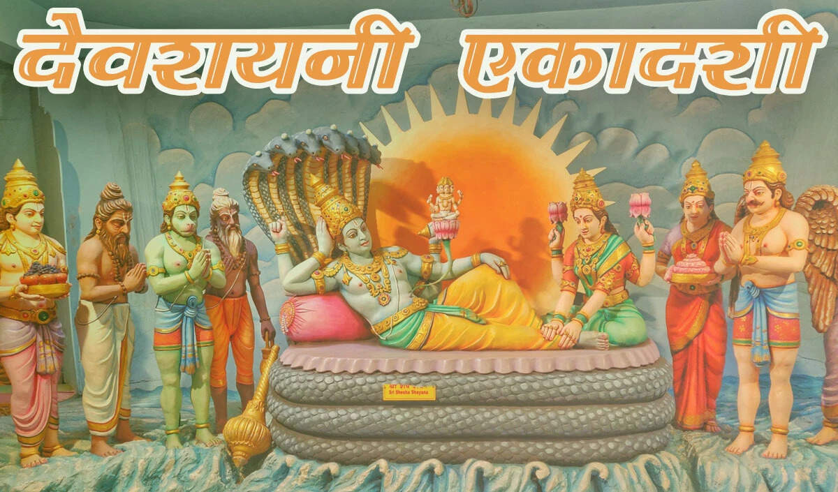 देवशयनी एकादशी: महत्व और पूजा विधि