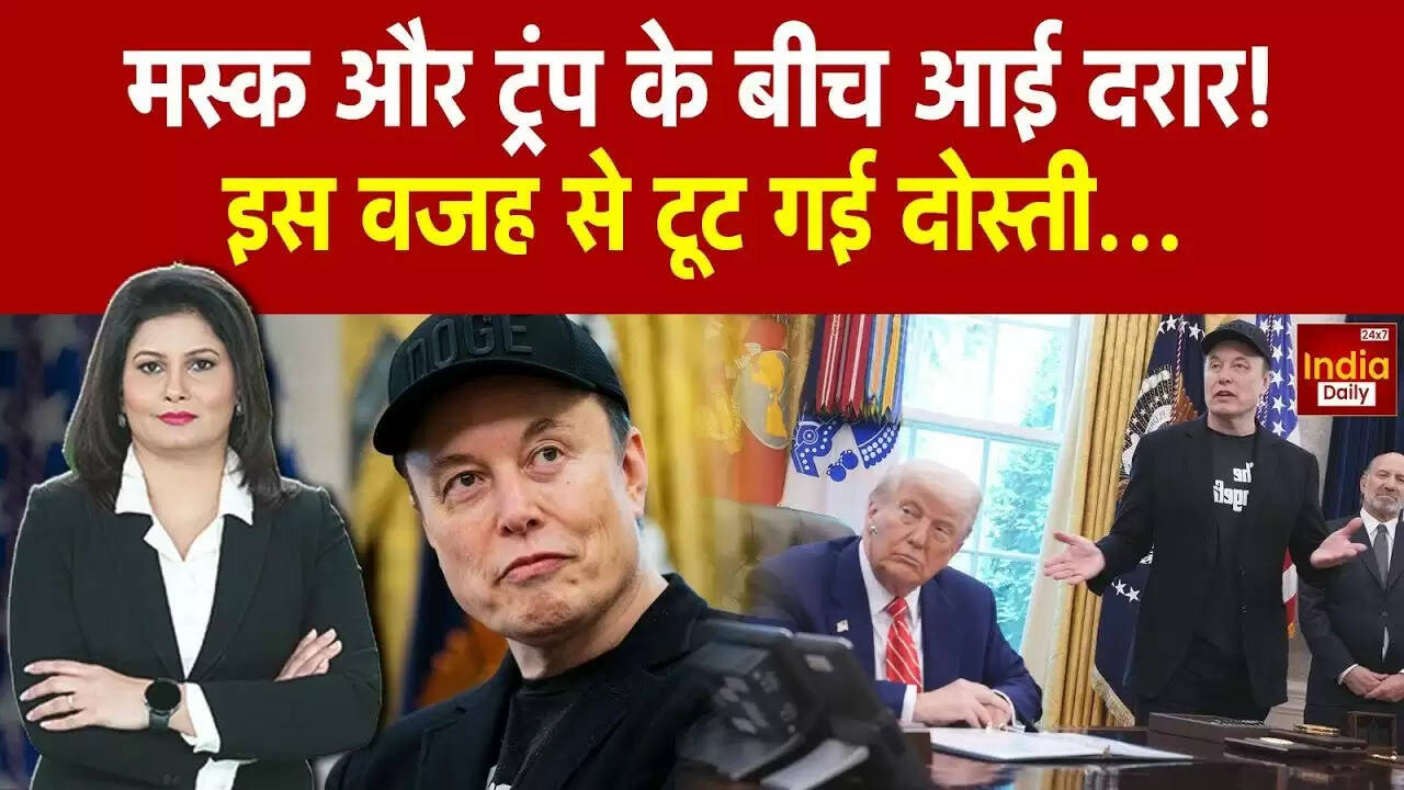 एलन मस्क और डोनाल्ड ट्रंप के बीच बढ़ती दरार: क्या है वजह?