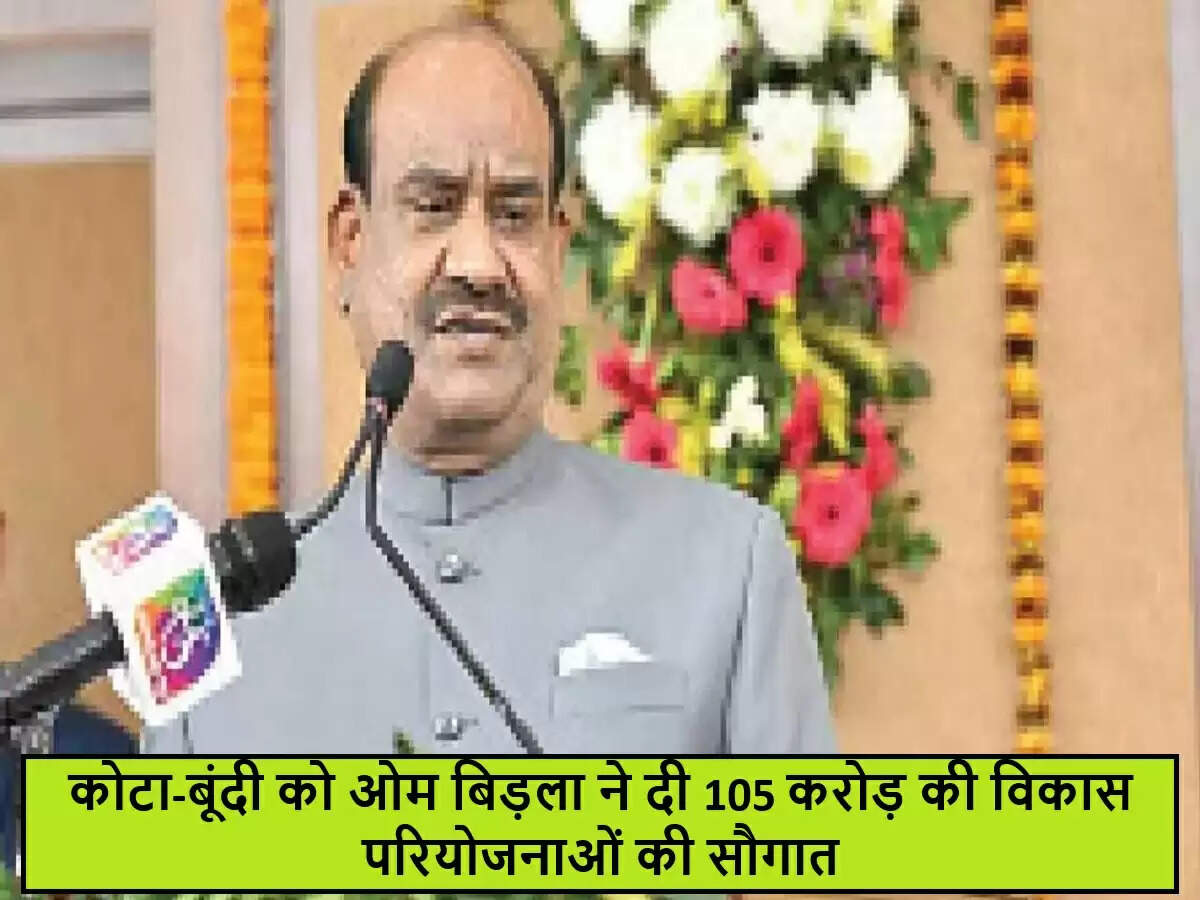 कोटा-बूंदी में विकास परियोजनाओं का शुभारंभ, बिड़ला ने किया शिलान्यास