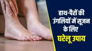 सर्दियों में हाथ और पैरों की सूजन और खुजली से राहत के उपाय