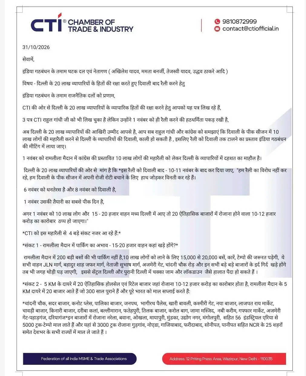 दिल्ली में INDIA गठबंधन की रैली पर व्यापारियों की चिंता