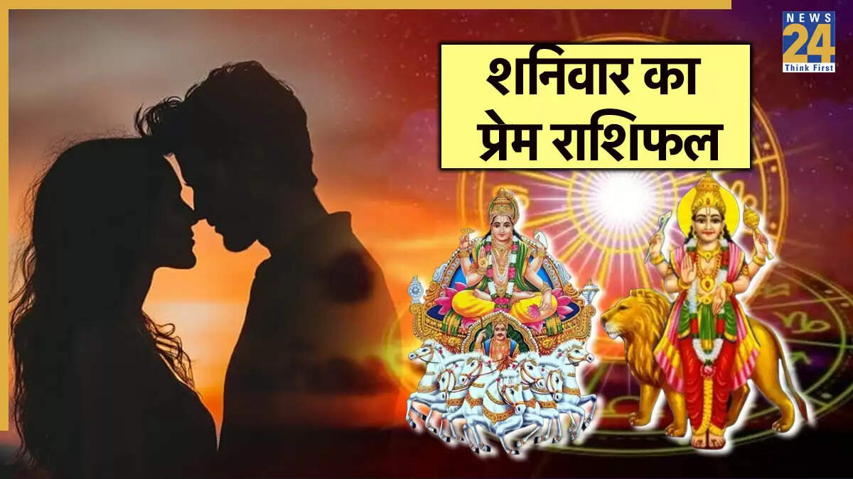 30 अगस्त 2025 का लव राशिफल: जानें किस राशि में आएगा प्यार का बदलाव