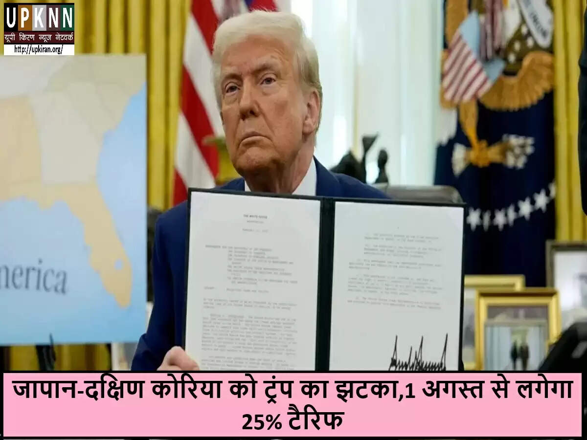 डोनाल्ड ट्रंप ने जापान और दक्षिण कोरिया पर नए टैरिफ लगाने की घोषणा की