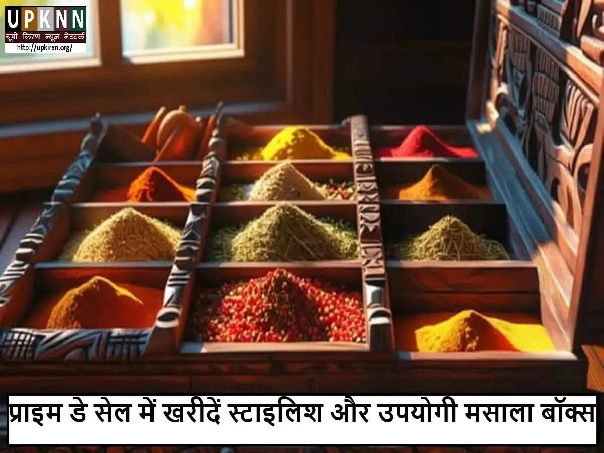 अमेज़न प्राइम डे सेल में मसाला बॉक्स पर शानदार छूट