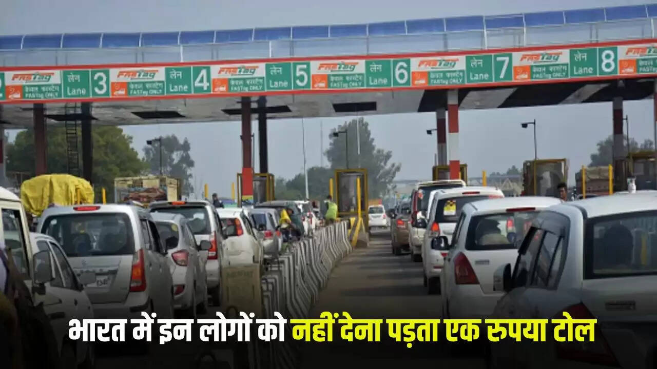 भारत में टोल टैक्स छूट: कौन हैं वो विशेष लोग?