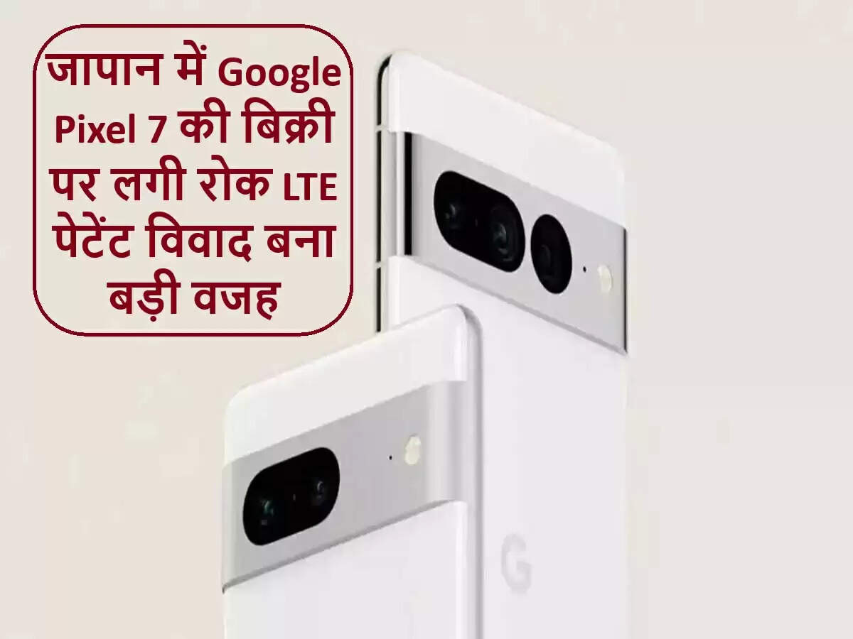जापान में Google Pixel 7 और 7 Pro की बिक्री पर लगी रोक