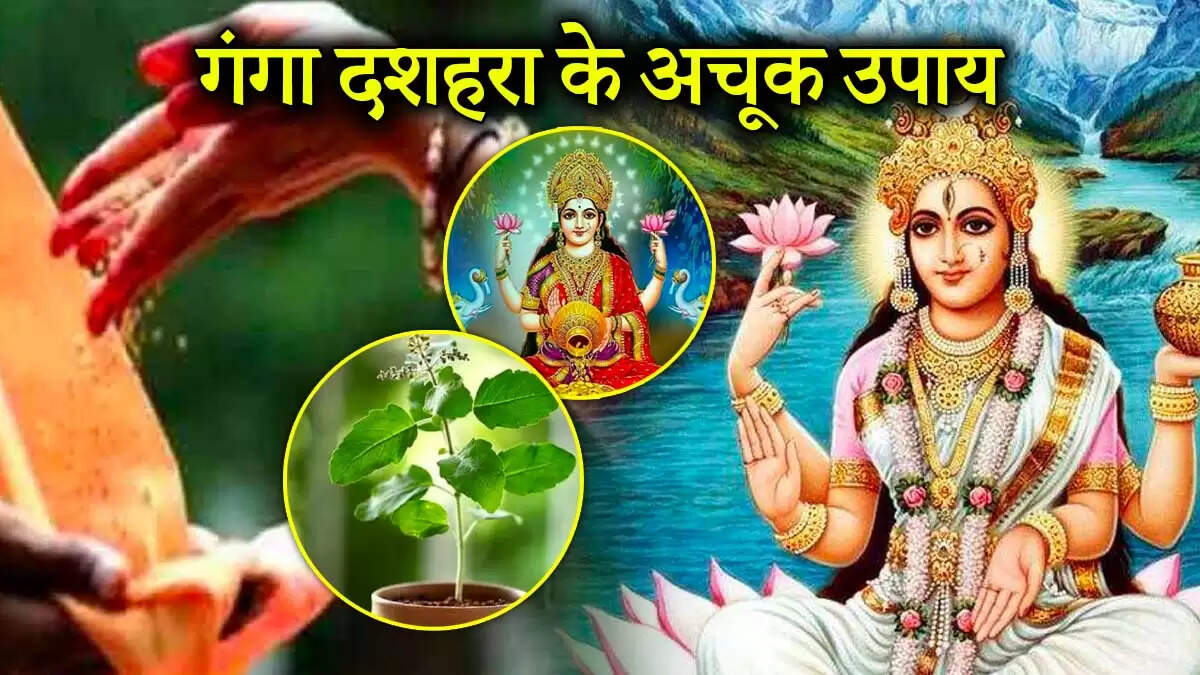 गंगा दशहरा 2025: उपाय और पूजा विधि