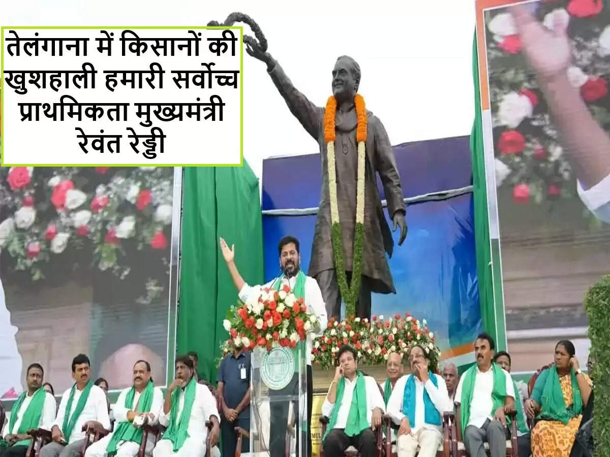 तेलंगाना के मुख्यमंत्री रेवंत रेड्डी ने किसानों के कल्याण पर जोर दिया