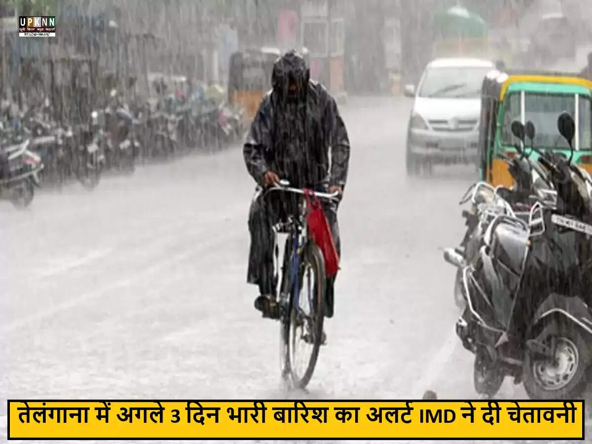 तेलंगाना में भारी बारिश की चेतावनी, IMD ने जारी की सलाह