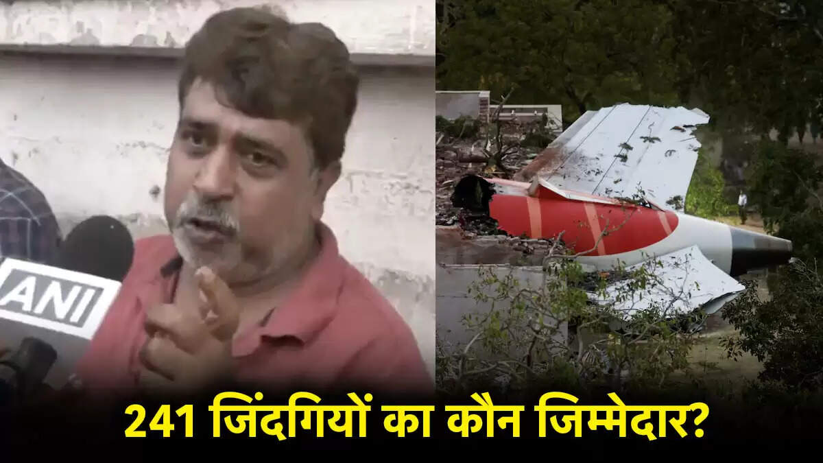अहमदाबाद विमान दुर्घटना: स्थानीय लोगों की मांग, जवाबदेही हो