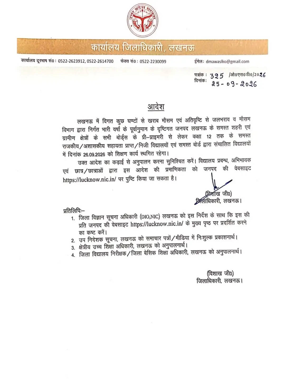 लखनऊ में भारी बारिश के चलते सभी स्कूल 26 सितंबर को बंद रहेंगे