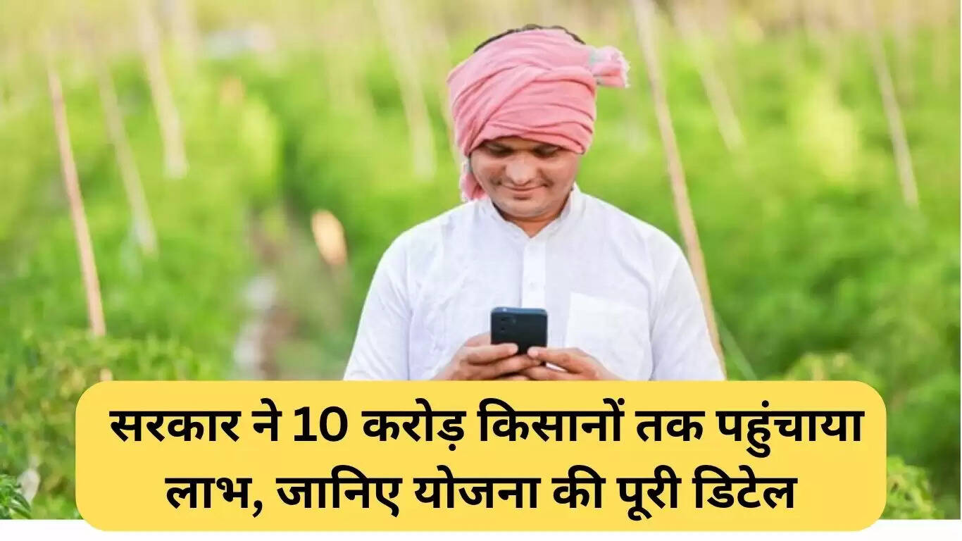 किसानों के लिए PM किसान योजना: 10 करोड़ लाभार्थियों को मिली सहायता