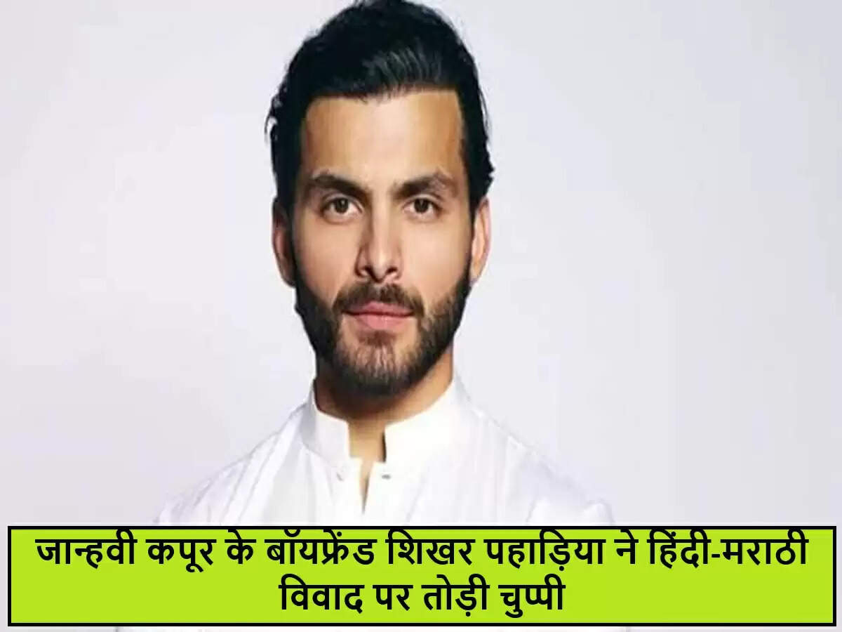 शिखर पहाड़िया ने हिंदी-मराठी विवाद पर दिया बेबाक बयान