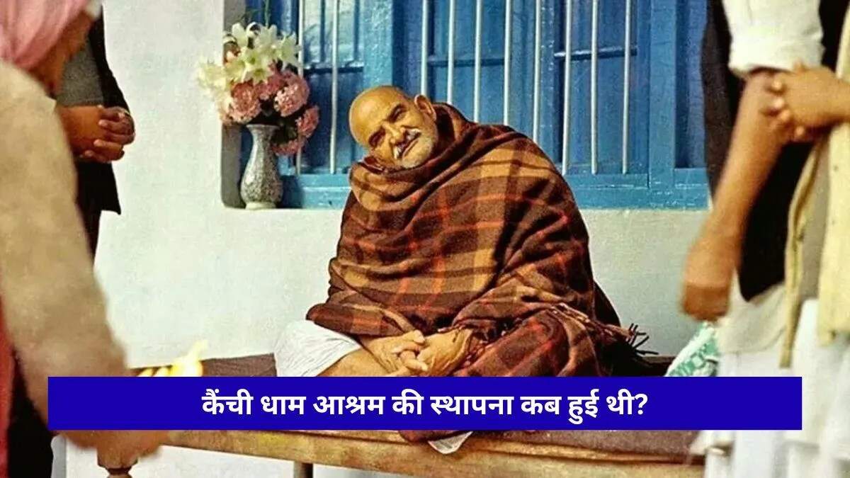 कैंची धाम में स्थापना दिवस पर श्रद्धालुओं की भीड़, विशेष पूजा और भोग का आयोजन