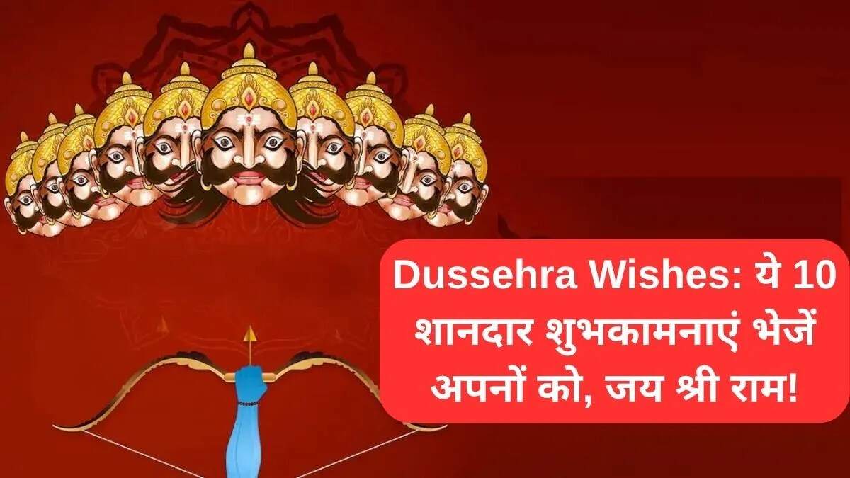 दशहरा की शुभकामनाएं: संस्कृत में संदेश और महत्व
