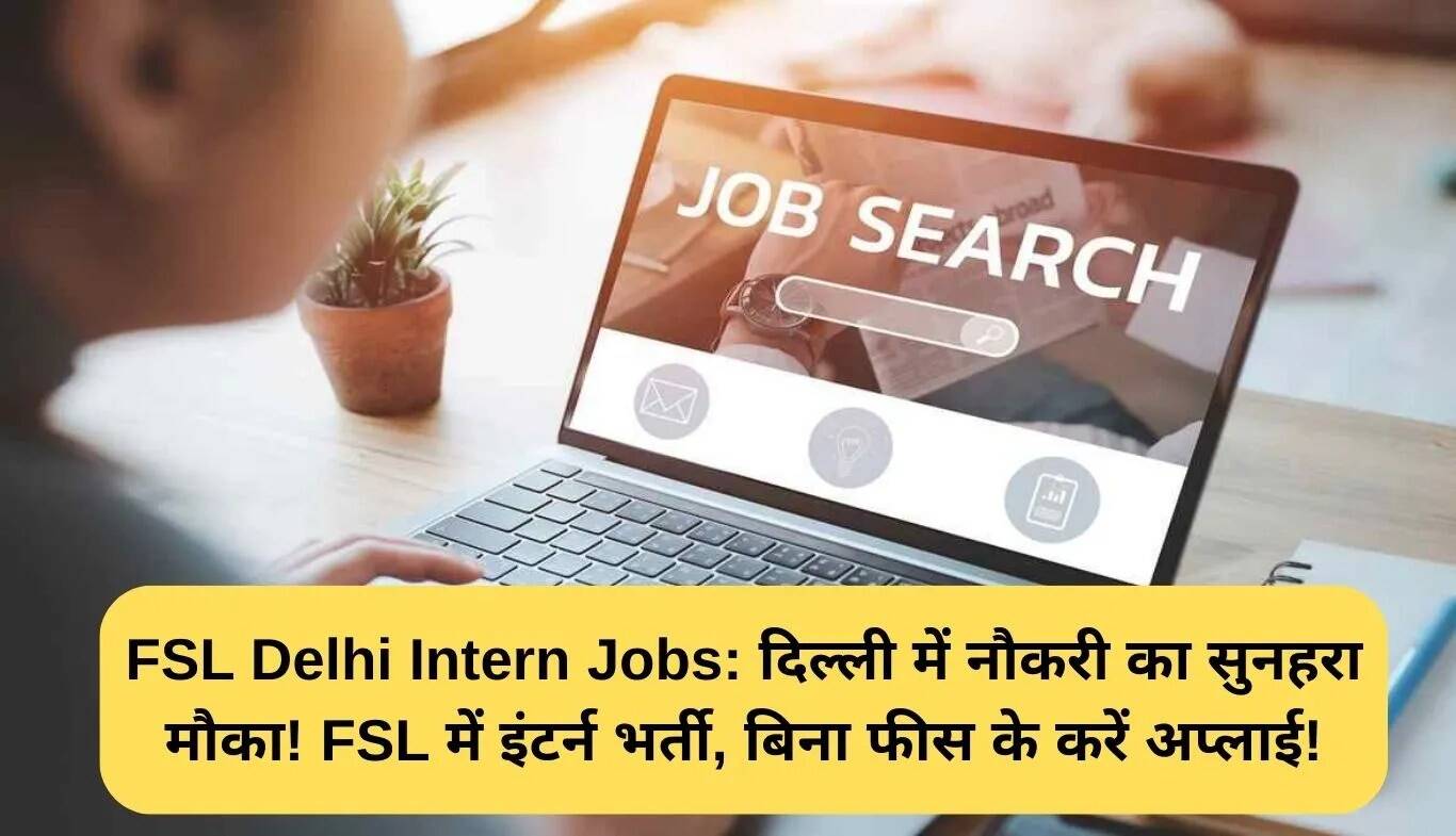 दिल्ली में FSL इंटर्नशिप के लिए आवेदन करें: बिना शुल्क के सुनहरा अवसर!