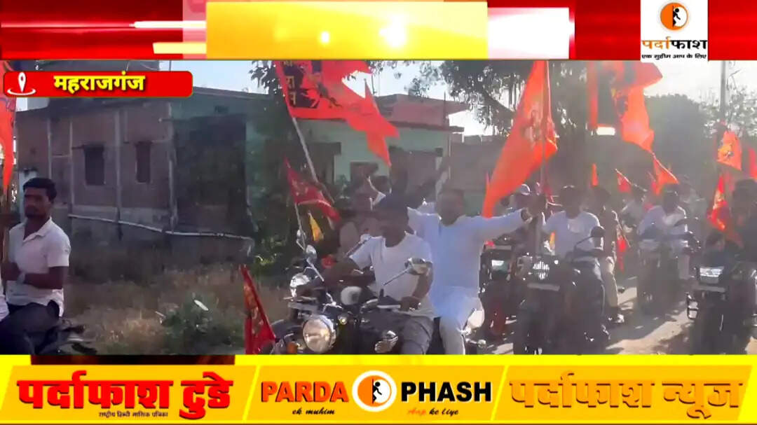 सोनौली में हनुमान जयंती पर भव्य बाइक रैली का आयोजन