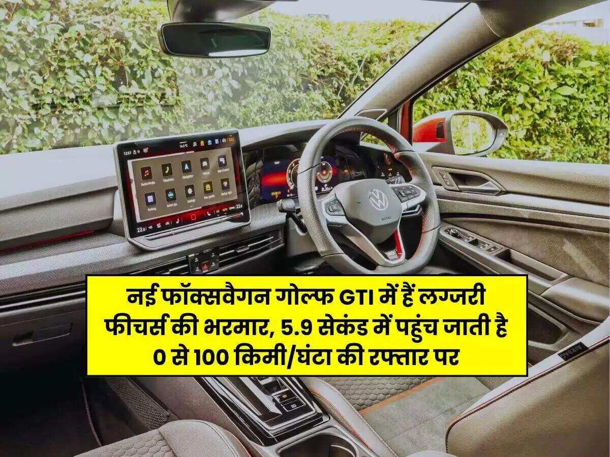 फॉक्सवैगन गोल्फ GTI की बिक्री में भारी गिरावट, केवल 1 यूनिट बिकी