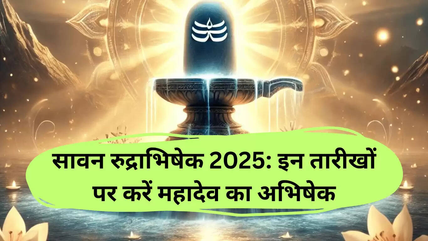 सावन 2025 में रुद्राभिषेक: महादेव की कृपा पाने के लिए शुभ तिथियाँ