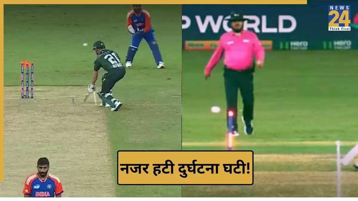 Mohammad Nawaz का अजीब रनआउट, पाकिस्तान ने बनाए 171 रन